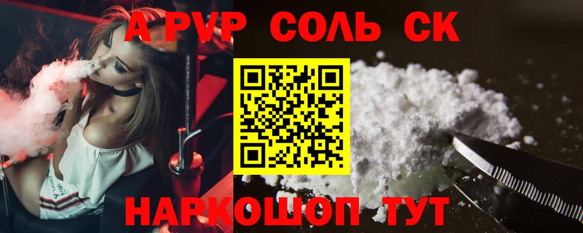A PVP Crystall Омск