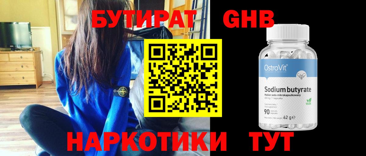БУТИРАТ  Бутират вода  Вход с VPN  Омск 