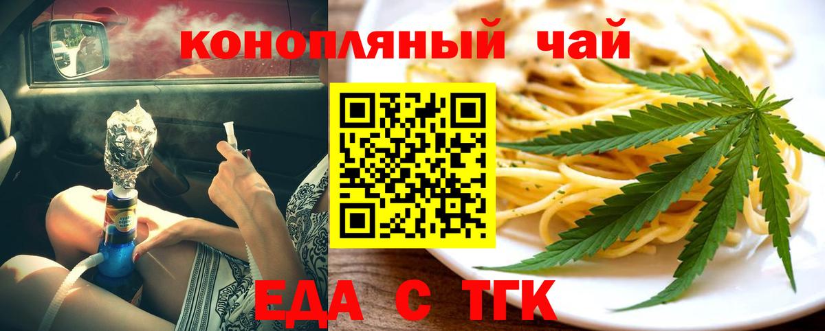 Омск  Печенье с ТГК конопля  Вход с VPN 