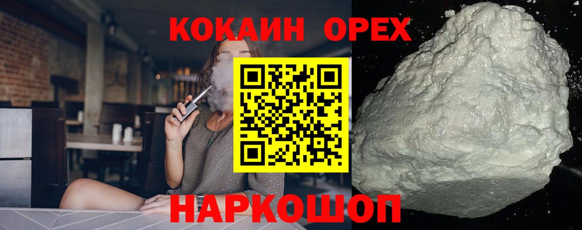 КОКАИН  COCAIN 97%  Вход с VPN  Омск 