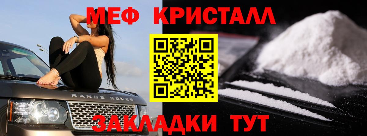 Мефедрон кристаллы Омск