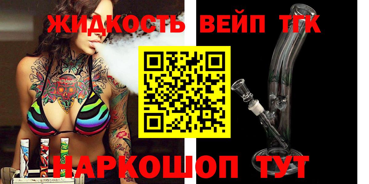 ТГК вейп  ТГК гашишное масло  Вход с VPN  Омск 