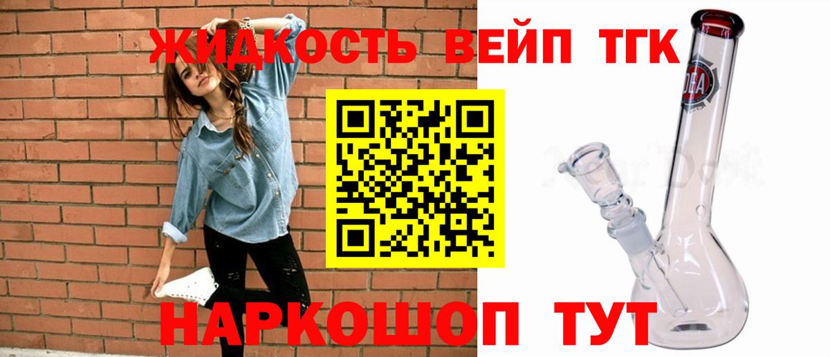 Дистиллят ТГК жижа Омск